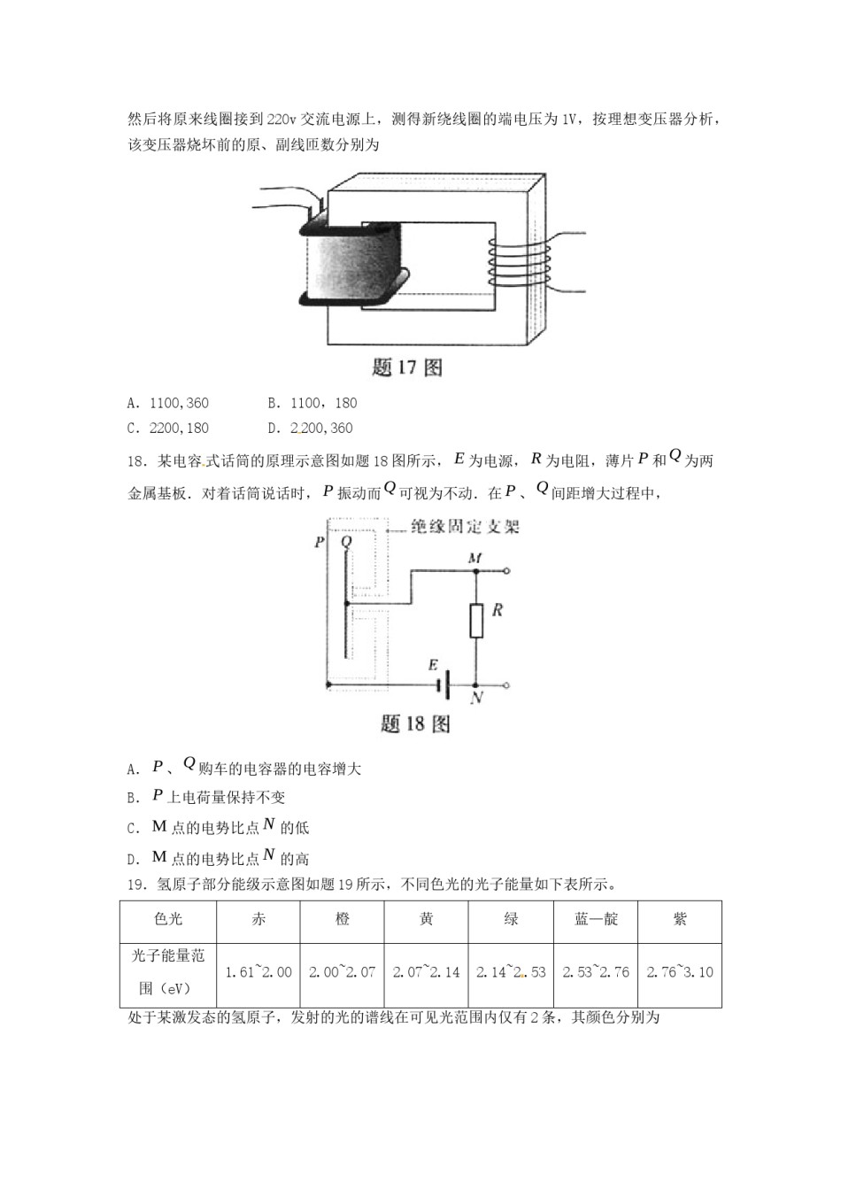 2010重庆高考物理试题和答案.docx_第2页