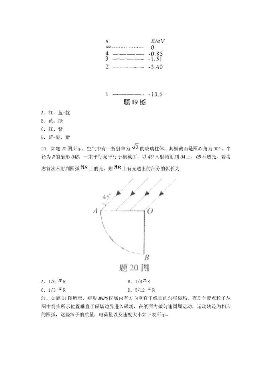 2010重庆高考物理试题和答案.docx_第3页