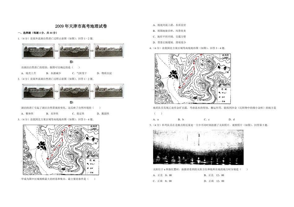 2009年天津市高考地理试卷    .pdf_第1页