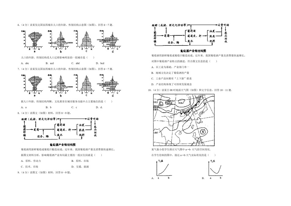 2009年天津市高考地理试卷    .pdf_第2页