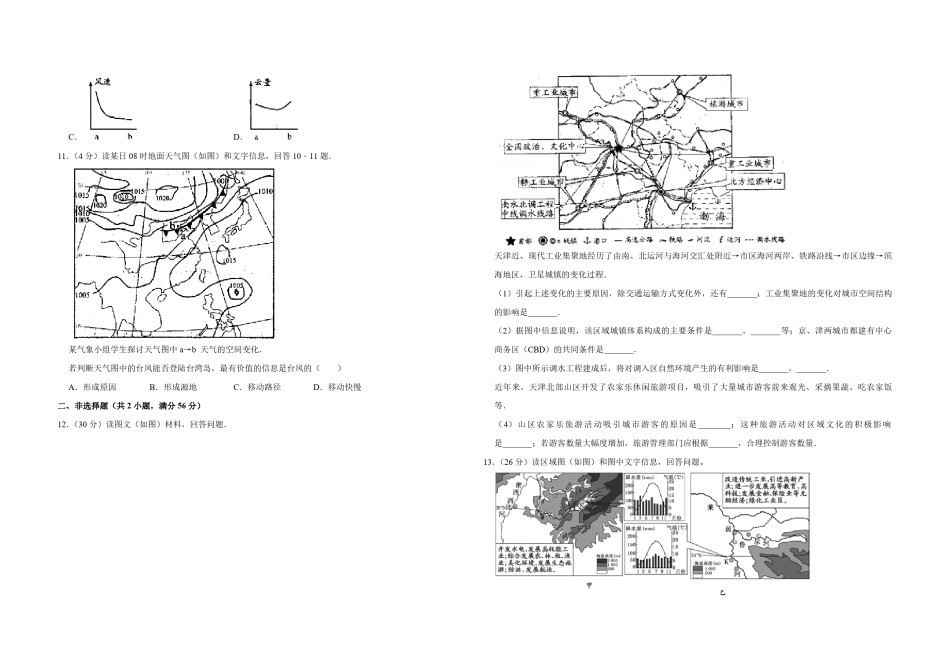 2009年天津市高考地理试卷    .pdf_第3页