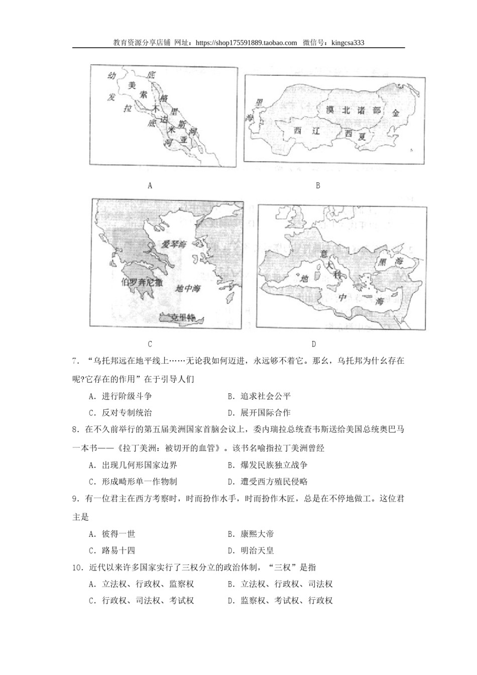 2009年上海市高中毕业统一学业考试历史试卷（答案版）.doc_第2页