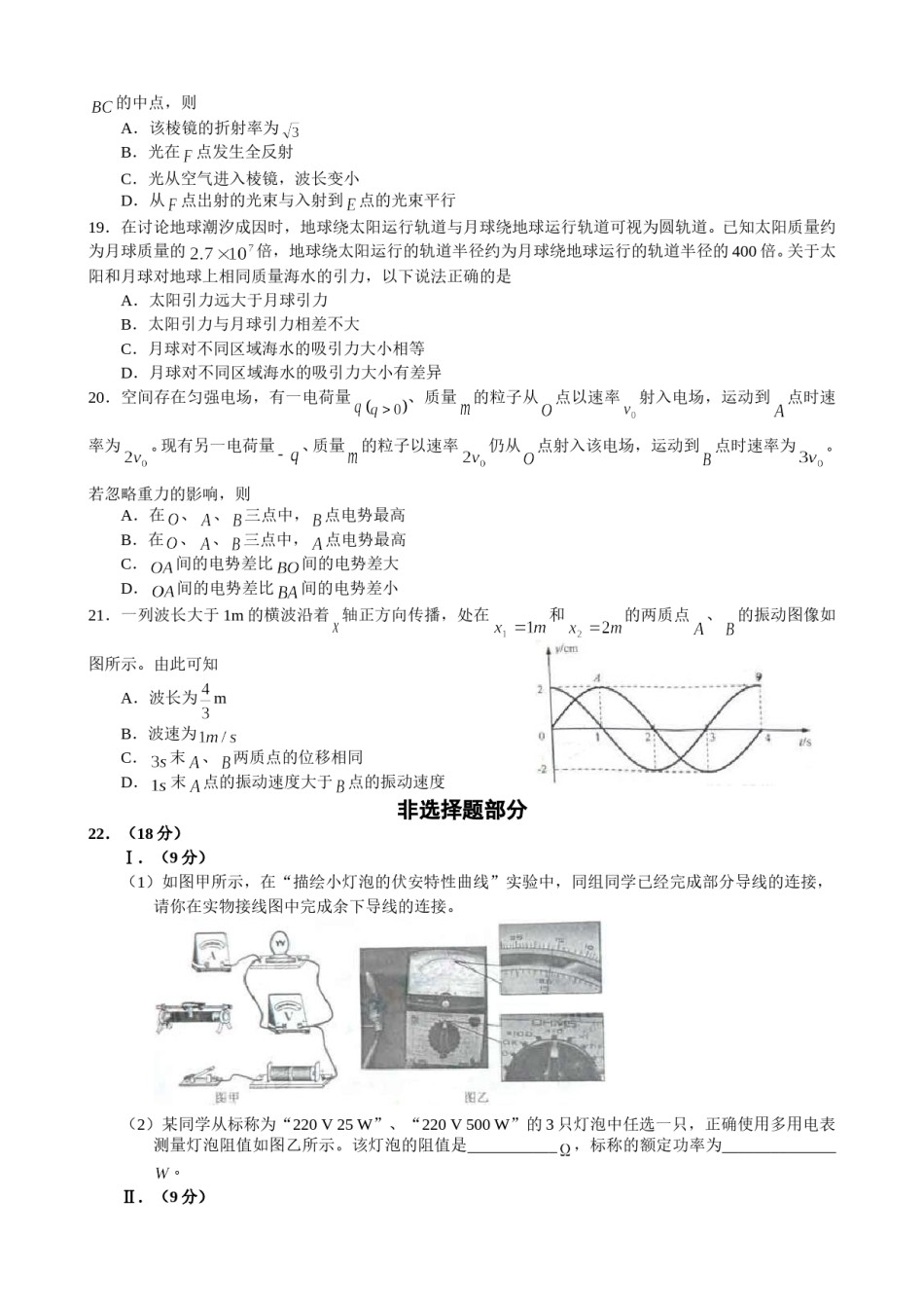 2009年浙江省高考物理（原卷版）.doc_第2页