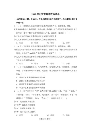 2010年北京市高考政治试卷（含解析版）.doc