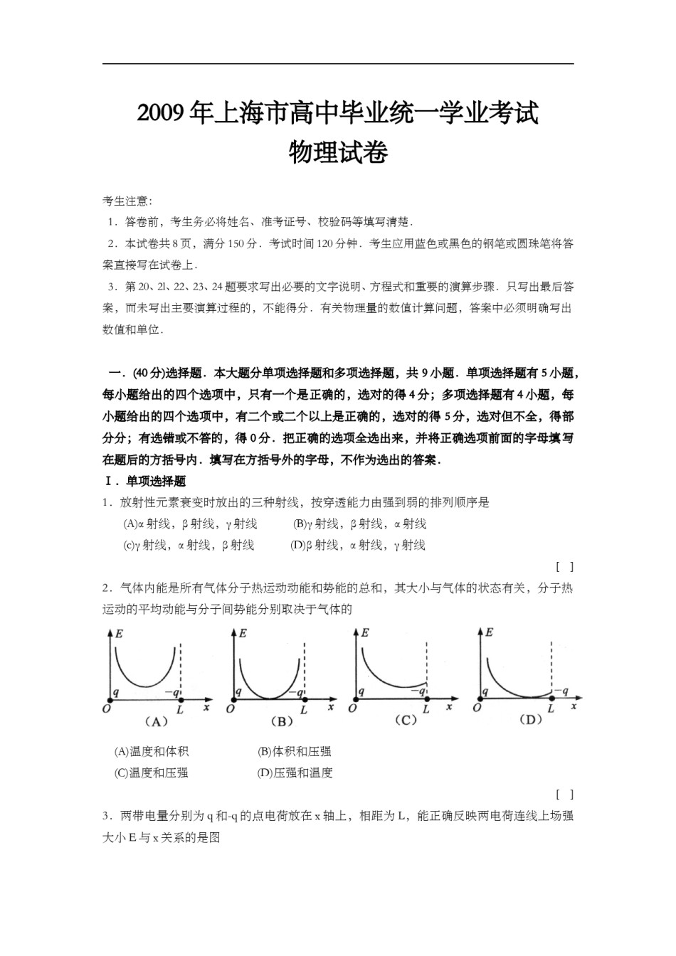 2009年上海市高中毕业统一学业考试物理试卷（word解析版）.doc_第1页