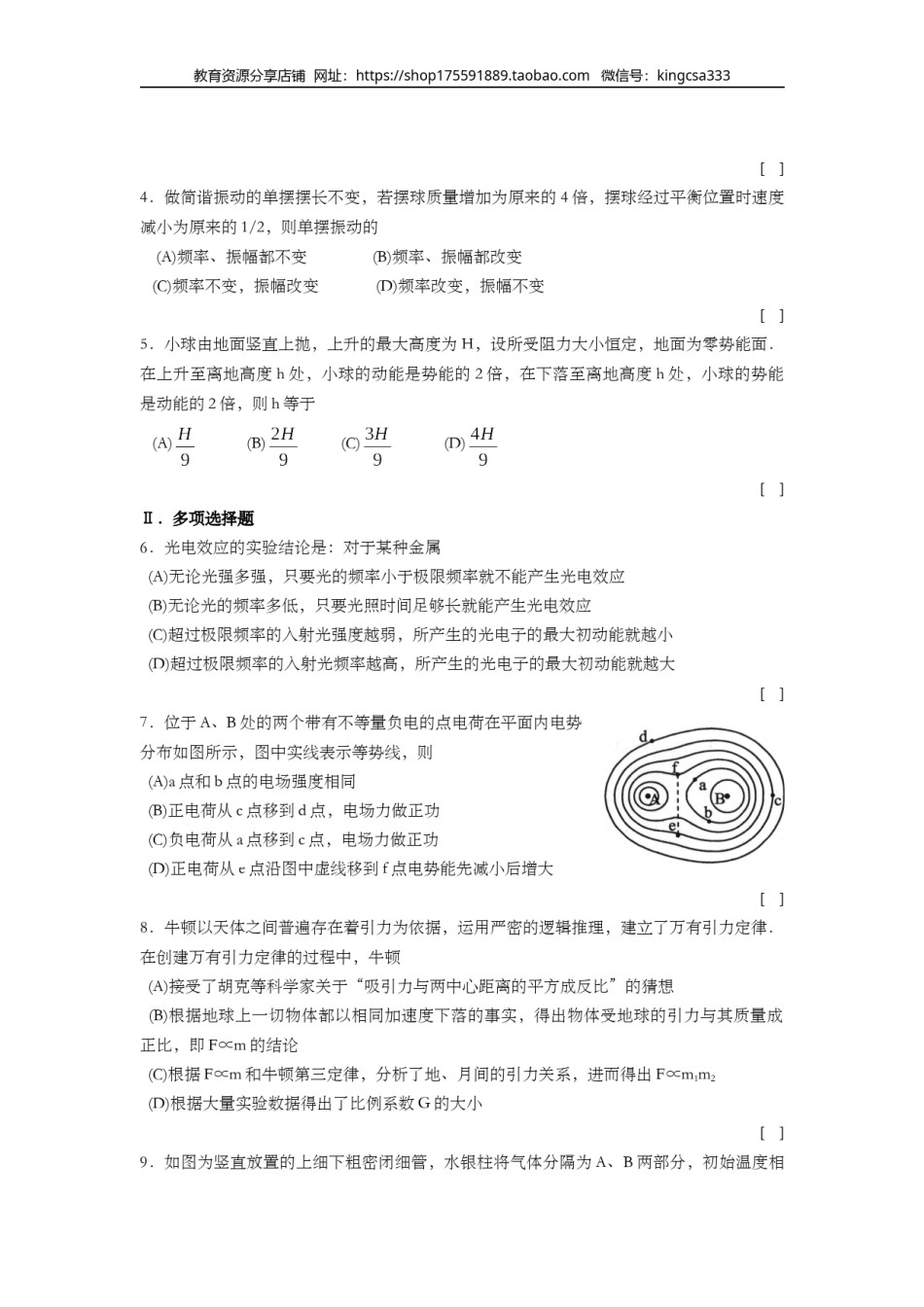 2009年上海市高中毕业统一学业考试物理试卷（word解析版）.doc_第2页