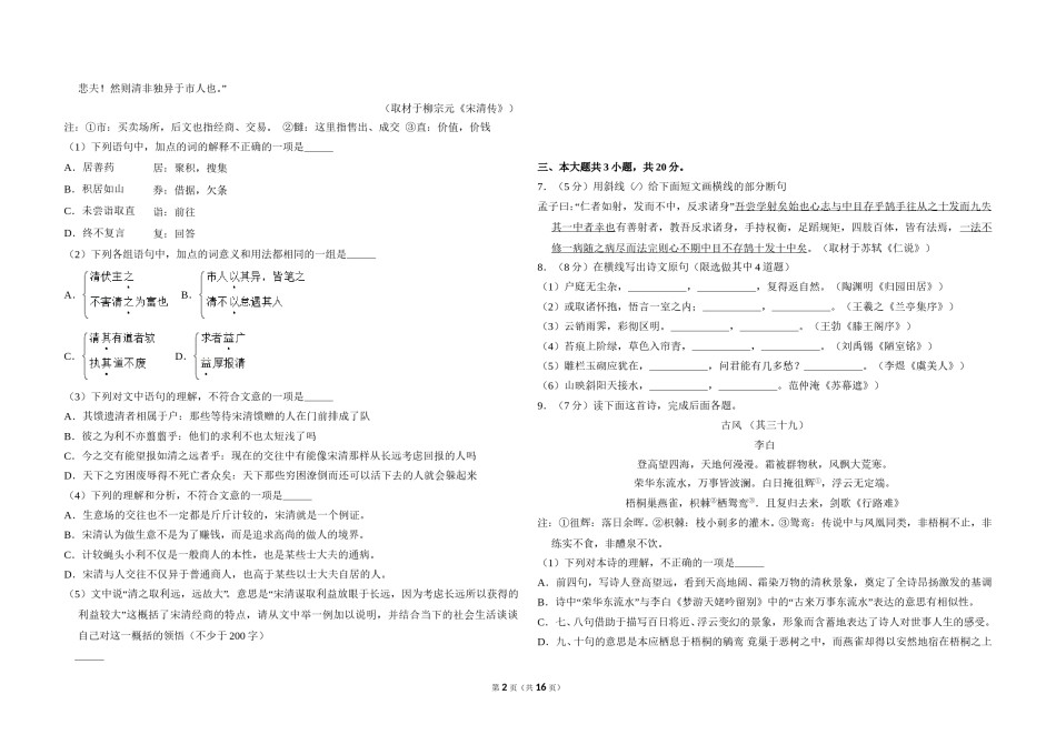 2010年北京市高考语文试卷（含解析版）.doc_第2页