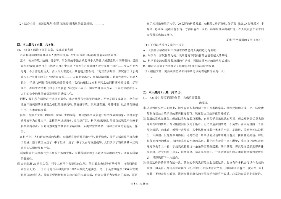 2010年北京市高考语文试卷（含解析版）.doc_第3页