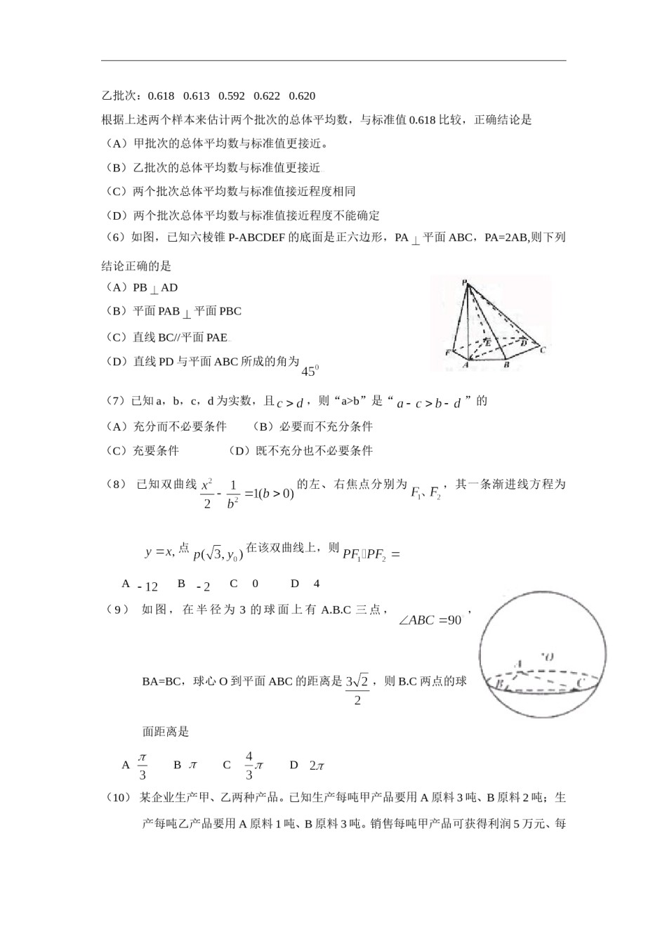 2009年四川高考文科数学试卷(word版)和答案.doc_第2页