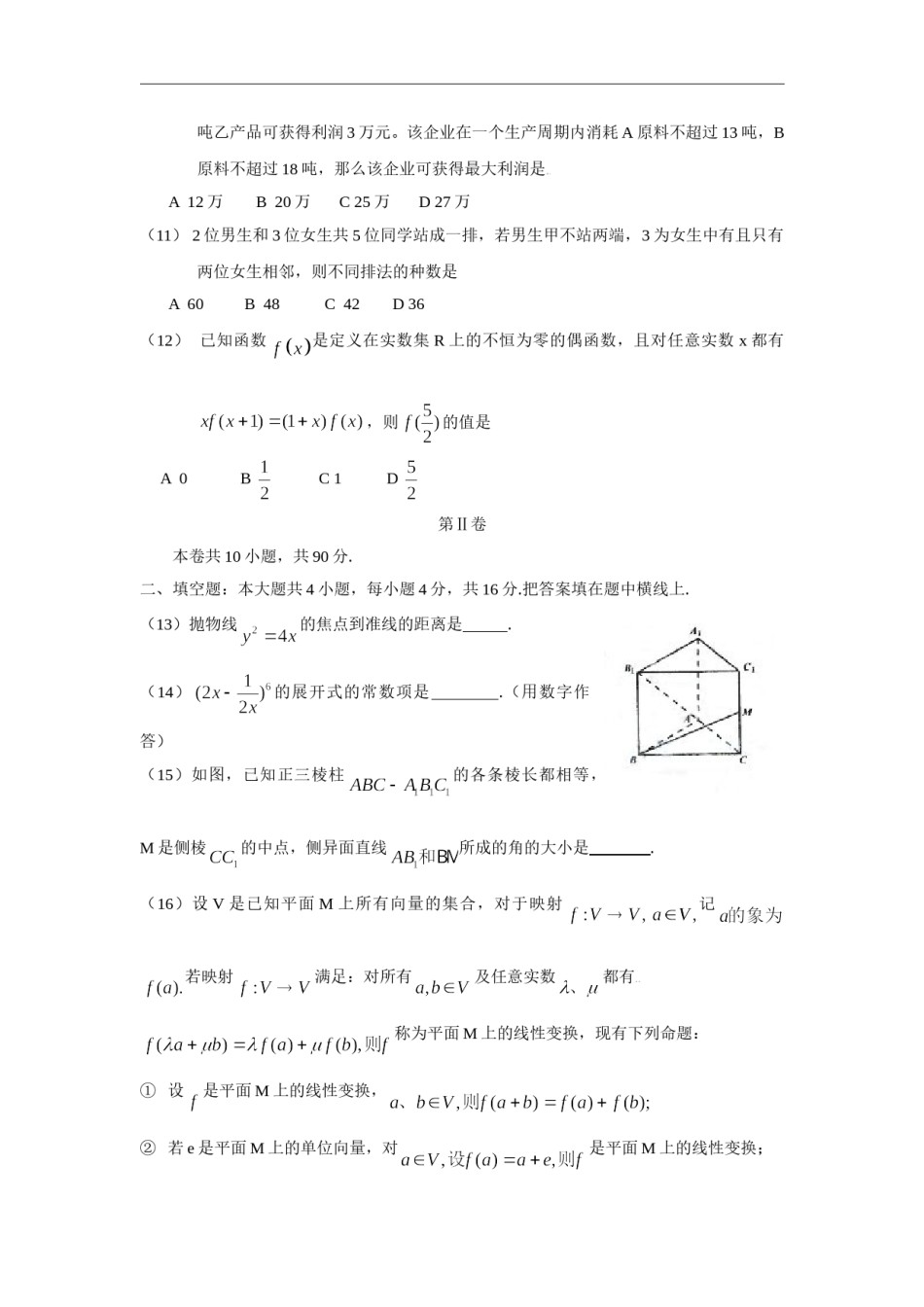 2009年四川高考文科数学试卷(word版)和答案.doc_第3页