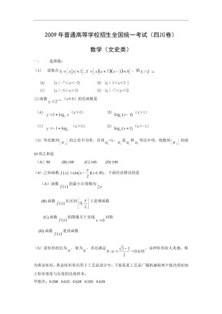 2009年四川高考文科数学试卷(word版)和答案.doc