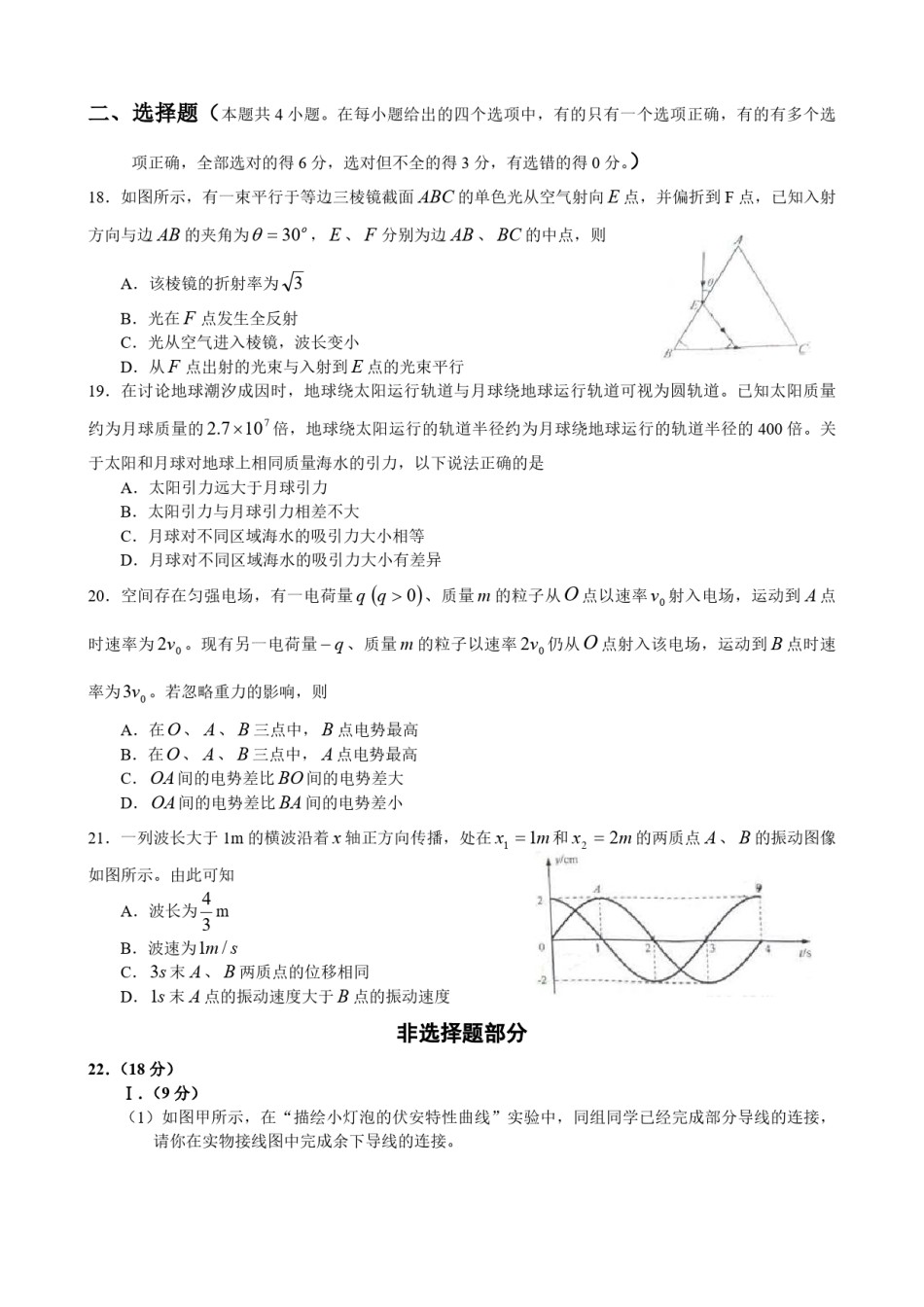2009年浙江省高考物理（含解析版）.pdf_第2页