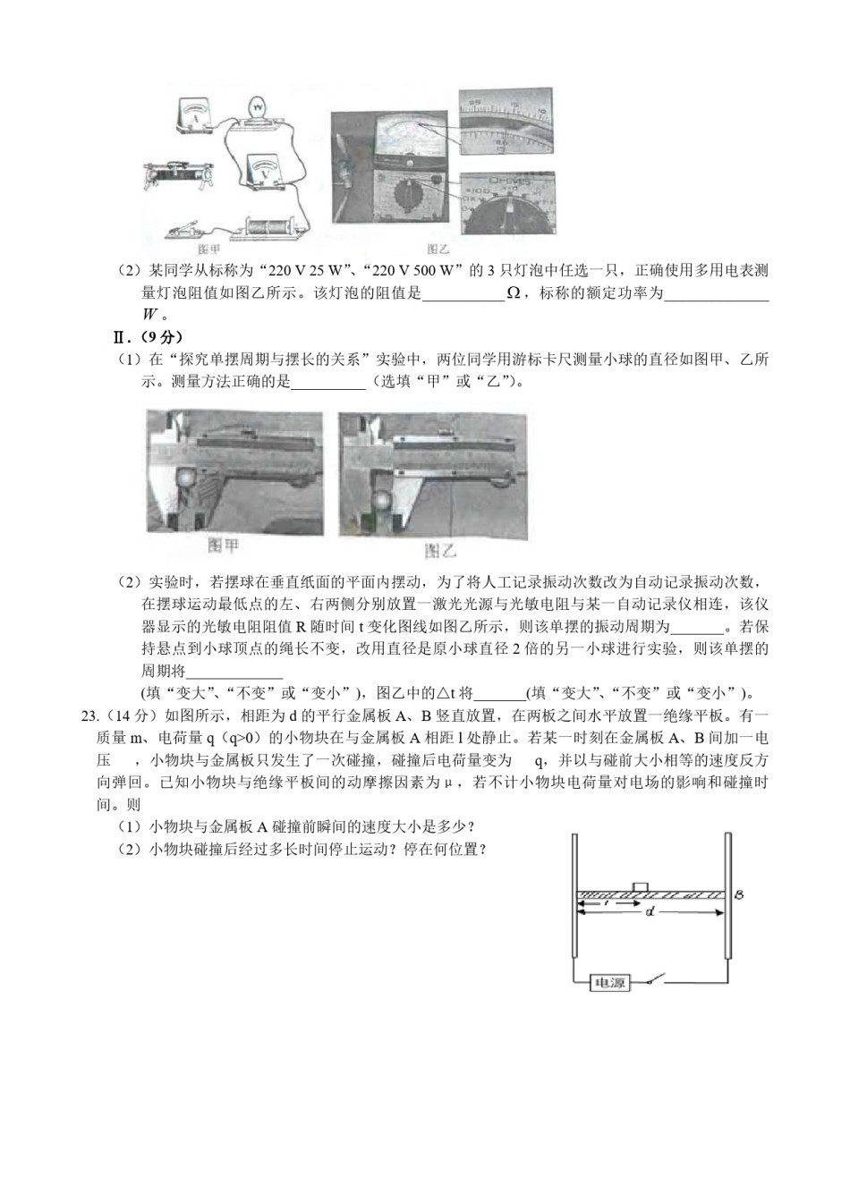 2009年浙江省高考物理（含解析版）.pdf_第3页