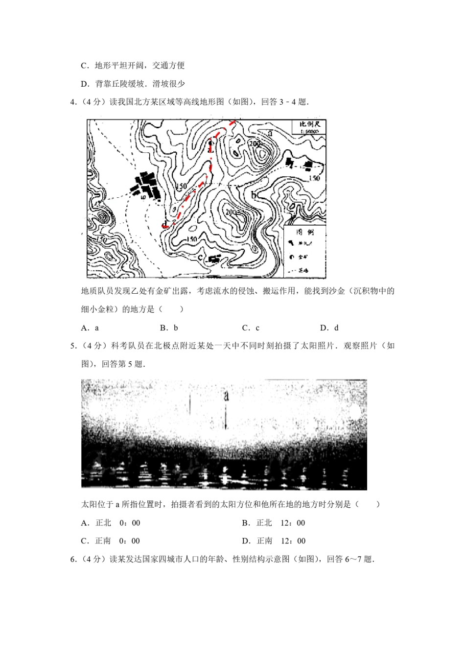 2009年天津市高考地理试卷   .pdf_第2页