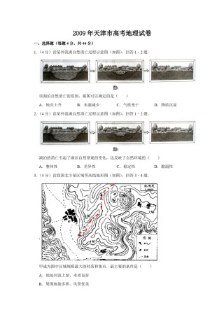 2009年天津市高考地理试卷   .pdf
