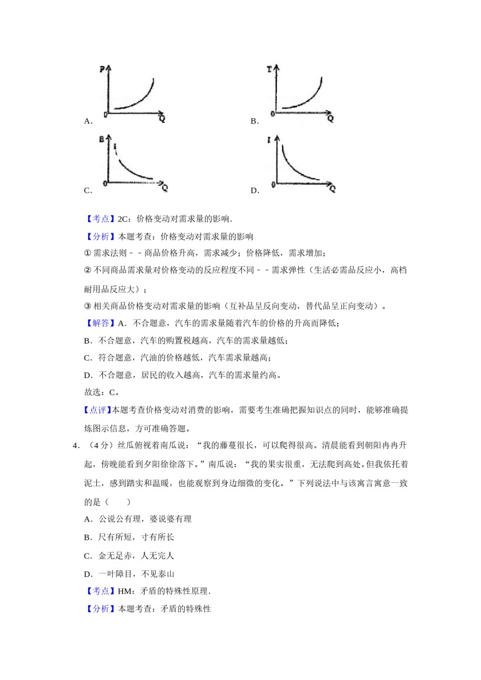 2009年天津市高考政治试卷解析版   .doc_第3页