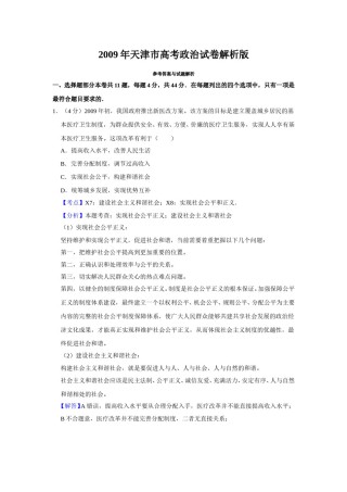 2009年天津市高考政治试卷解析版   .doc