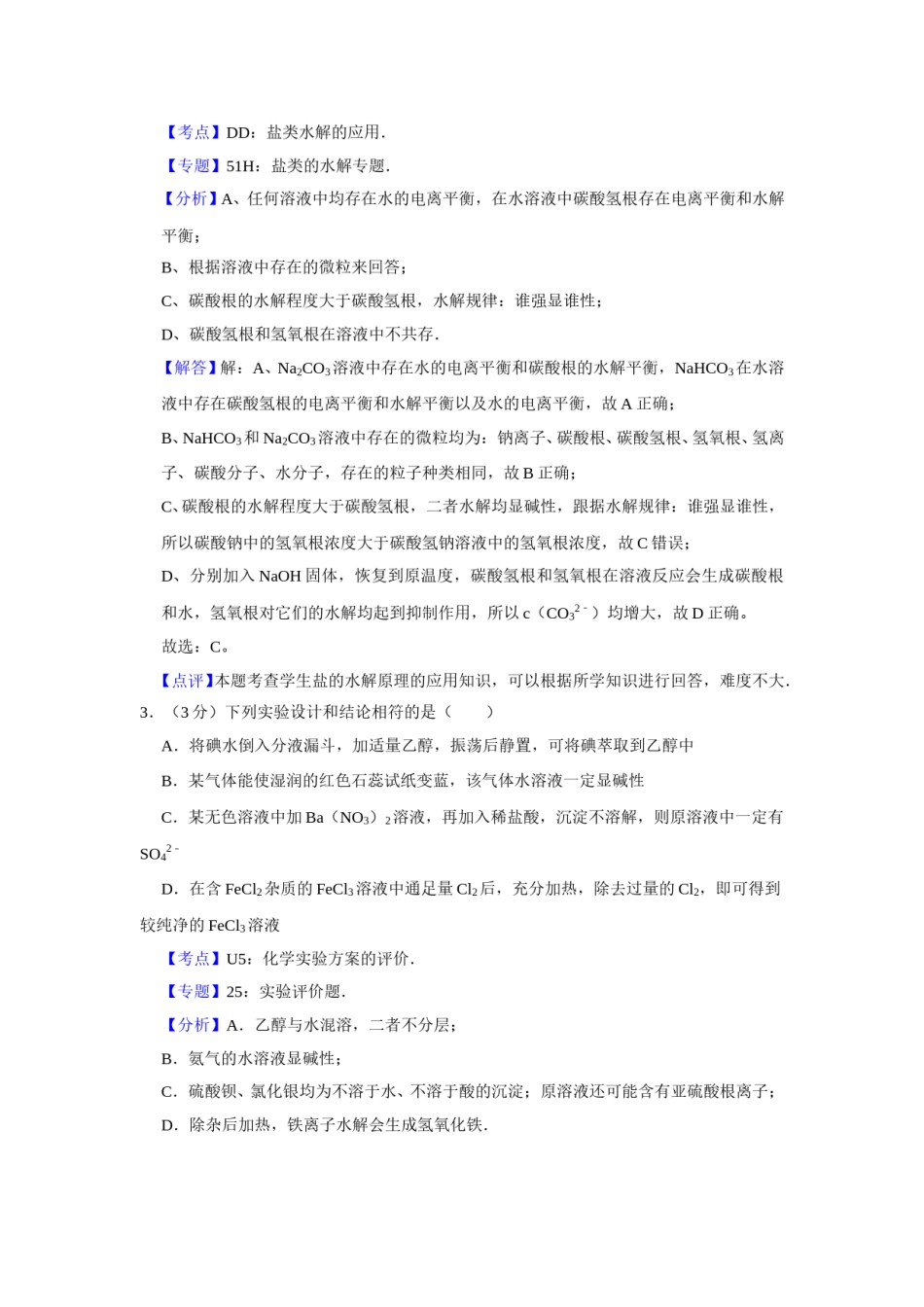 2009年天津市高考化学试卷解析版   .doc_第2页