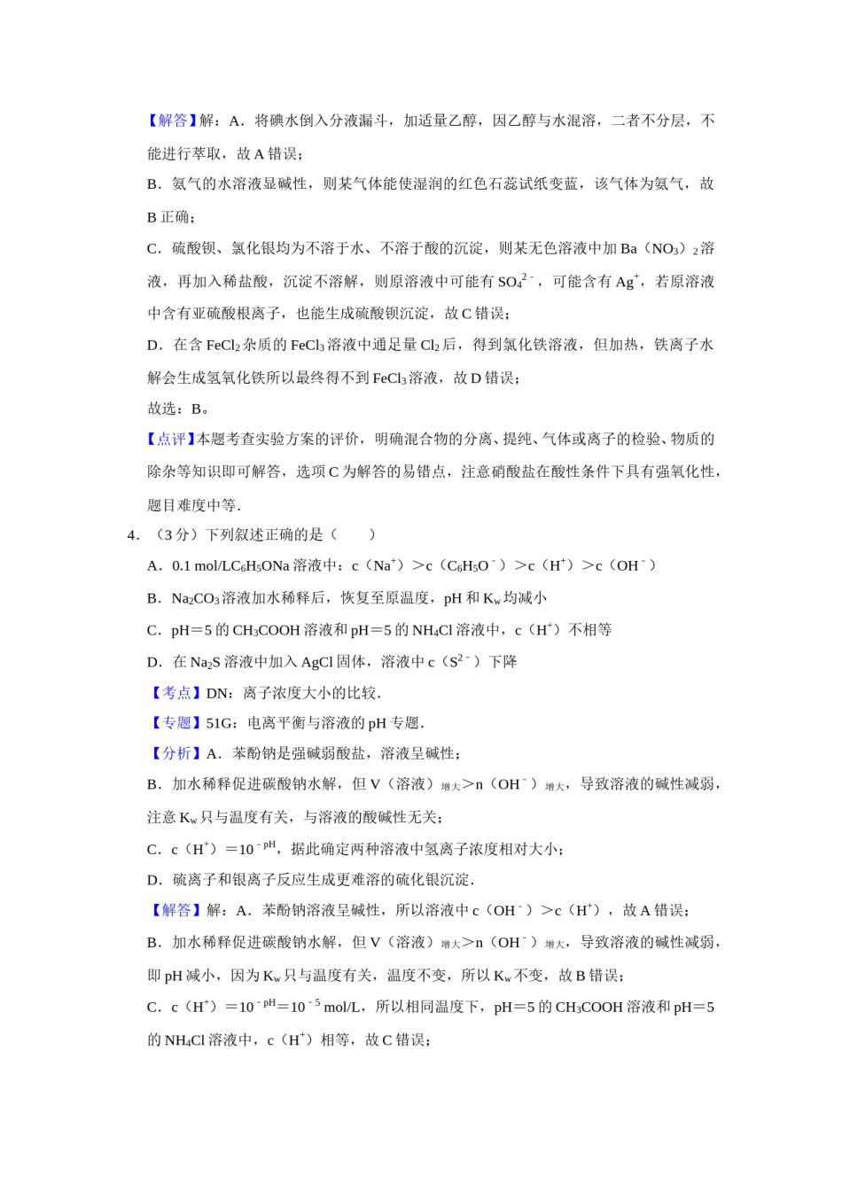 2009年天津市高考化学试卷解析版   .doc_第3页