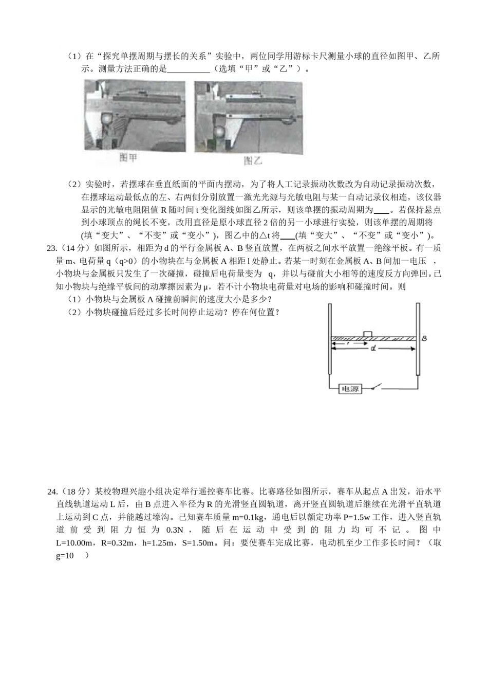 2009年浙江省高考物理（含解析版）.doc_第3页