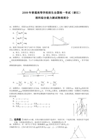 2009年浙江省高考物理（含解析版）.doc