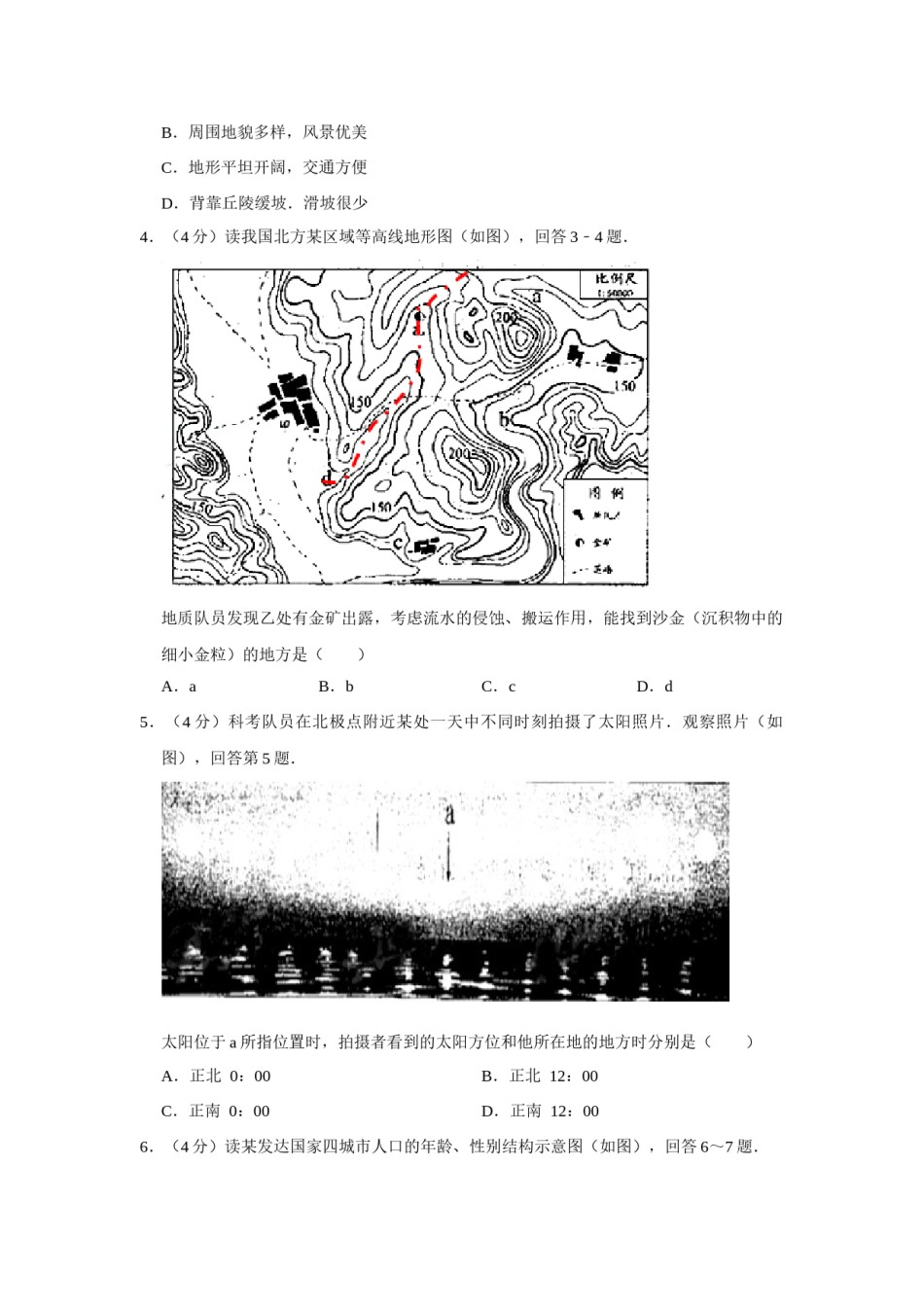 2009年天津市高考地理试卷   .doc_第2页