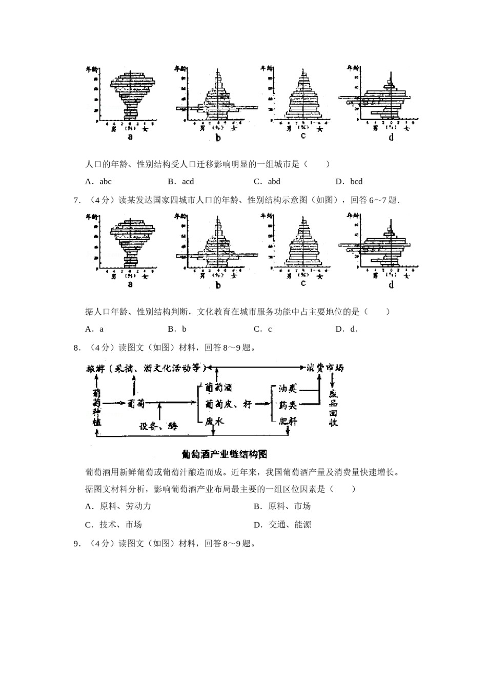 2009年天津市高考地理试卷   .doc_第3页
