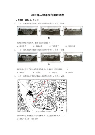 2009年天津市高考地理试卷   .doc