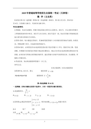 2009年天津高考文科数学试题及答案(Word版).doc