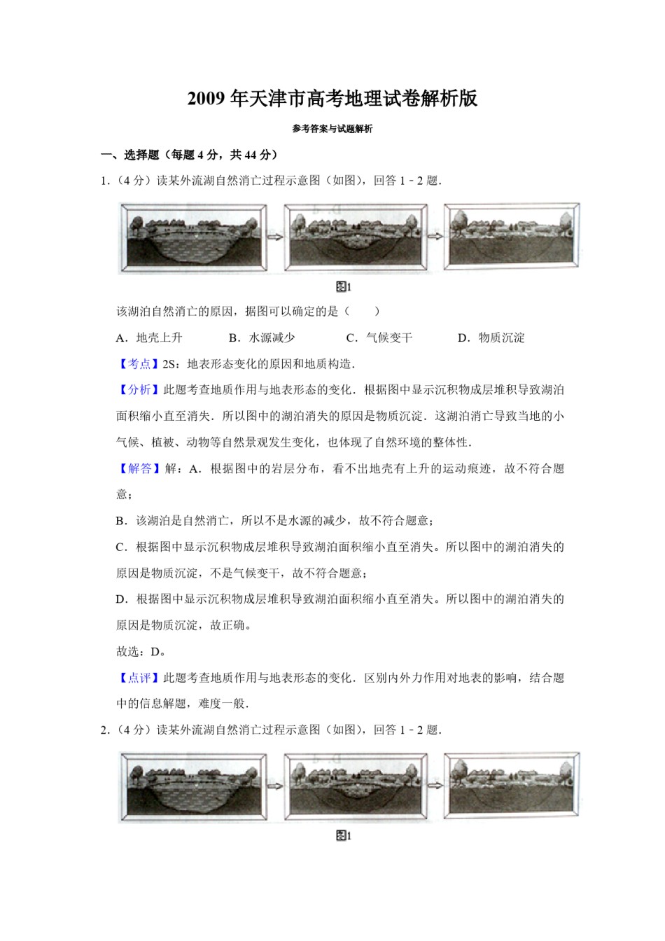 2009年天津市高考地理试卷解析版   .pdf_第1页
