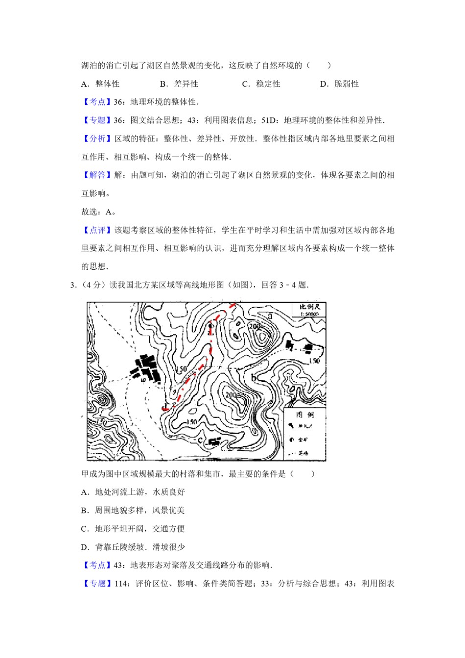 2009年天津市高考地理试卷解析版   .pdf_第2页