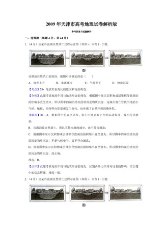 2009年天津市高考地理试卷解析版   .pdf