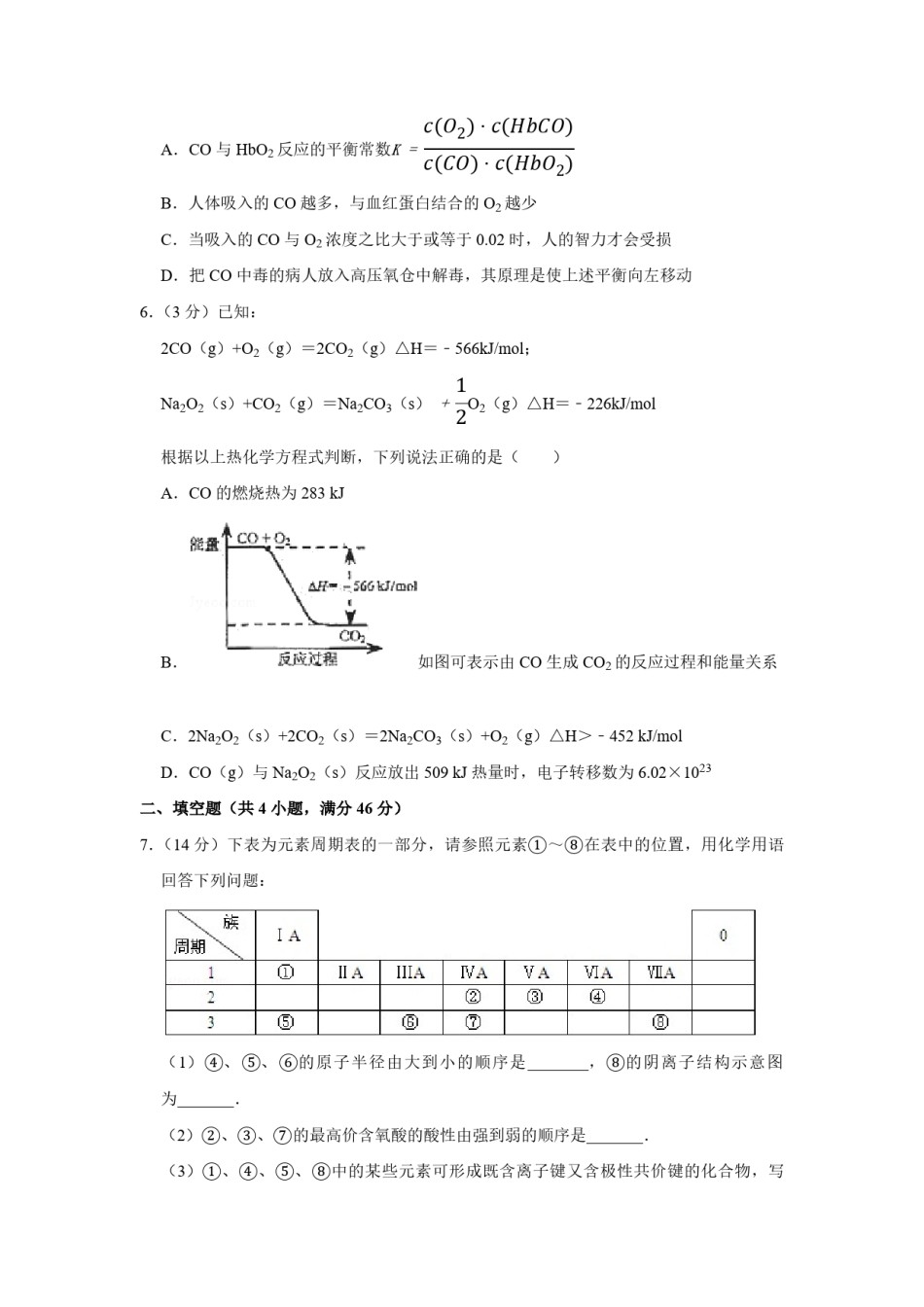 2009年天津市高考化学试卷   .pdf_第2页