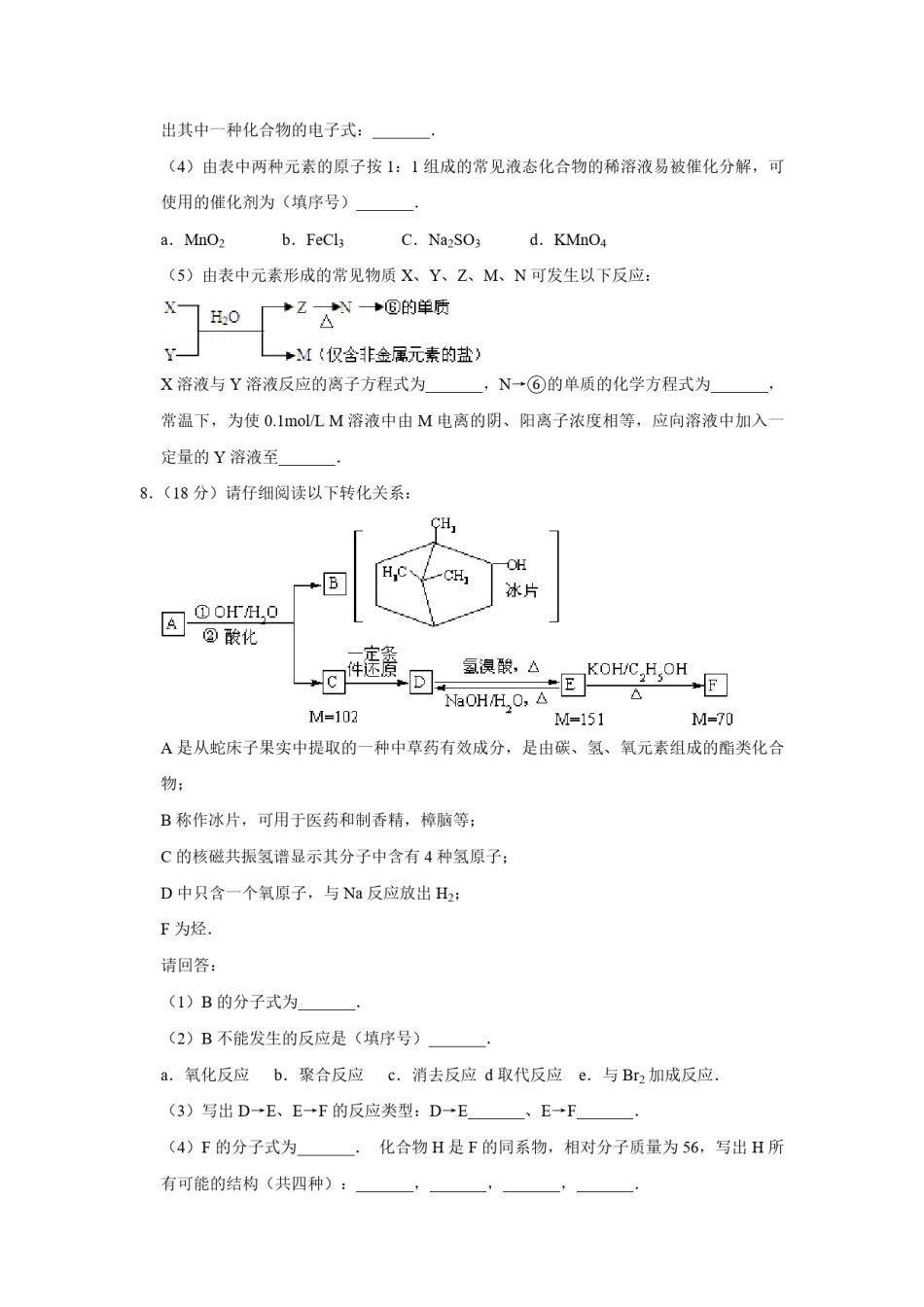 2009年天津市高考化学试卷   .pdf_第3页