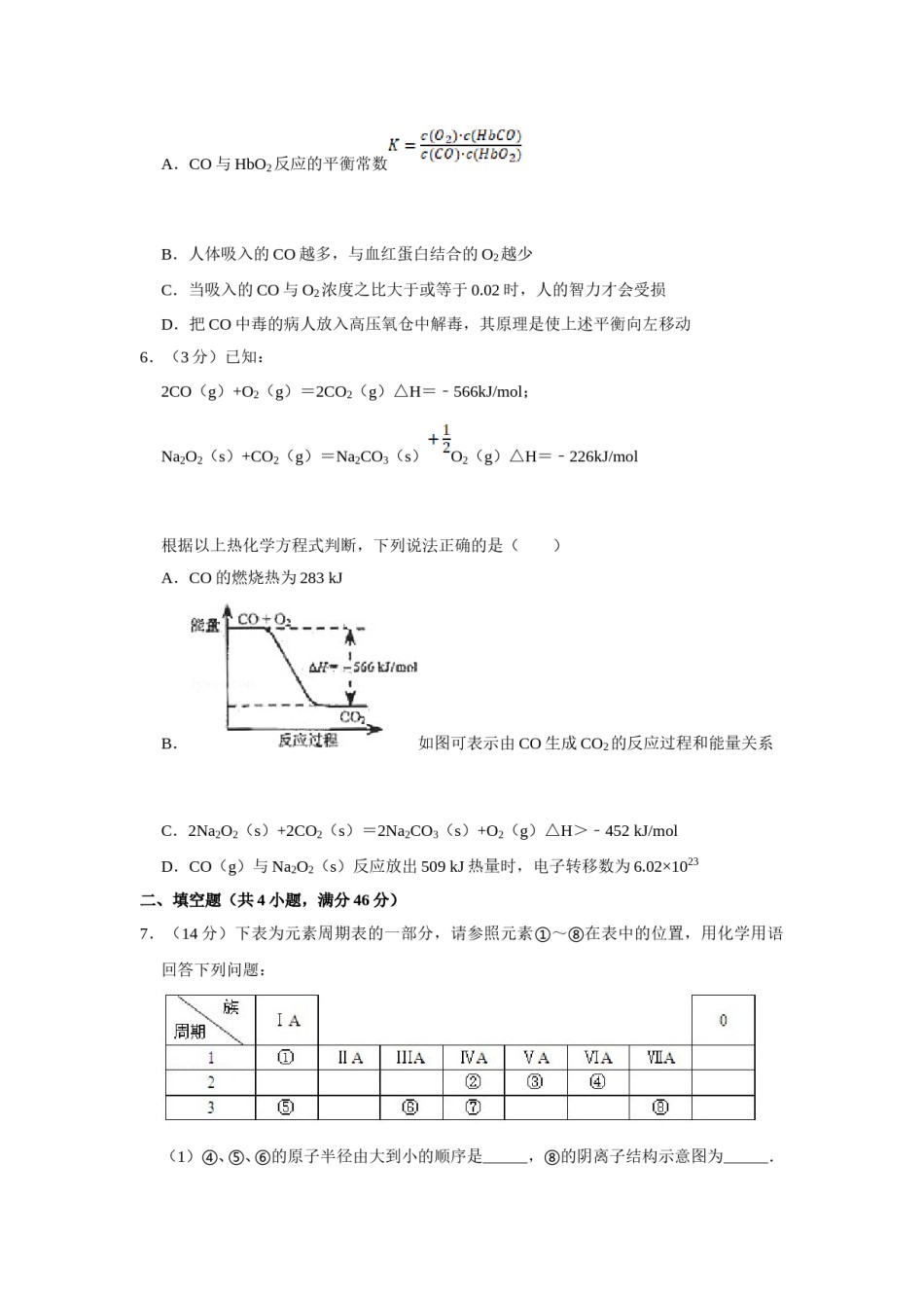 2009年天津市高考化学试卷   .doc_第2页