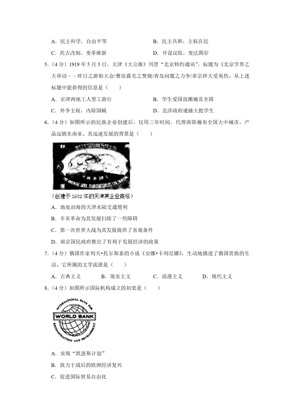 2009年天津市高考历史试卷   .pdf_第2页