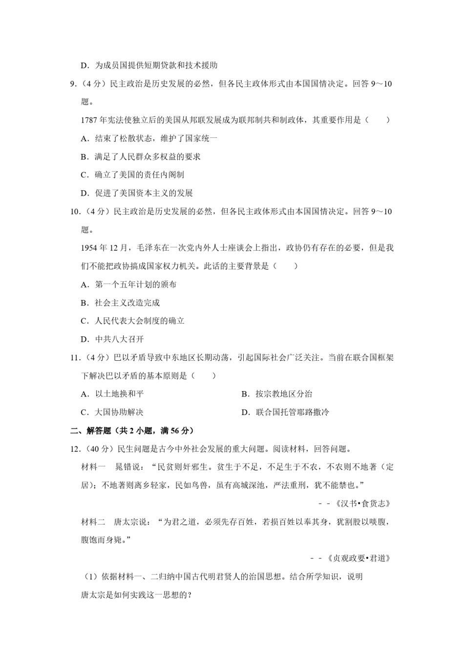 2009年天津市高考历史试卷   .pdf_第3页