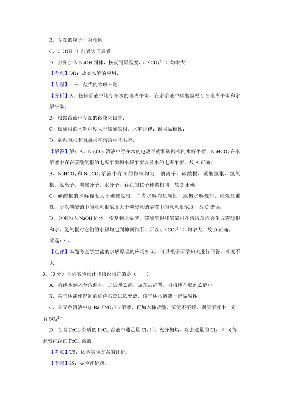 2009年天津市高考化学试卷解析版   .pdf_第2页