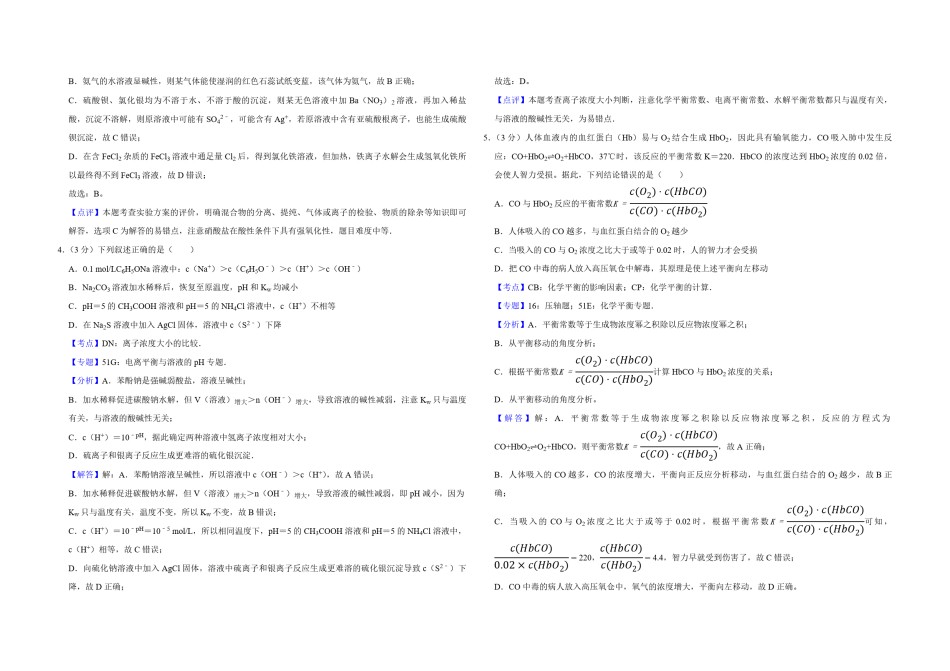 2009年天津市高考化学试卷解析版  .pdf_第2页