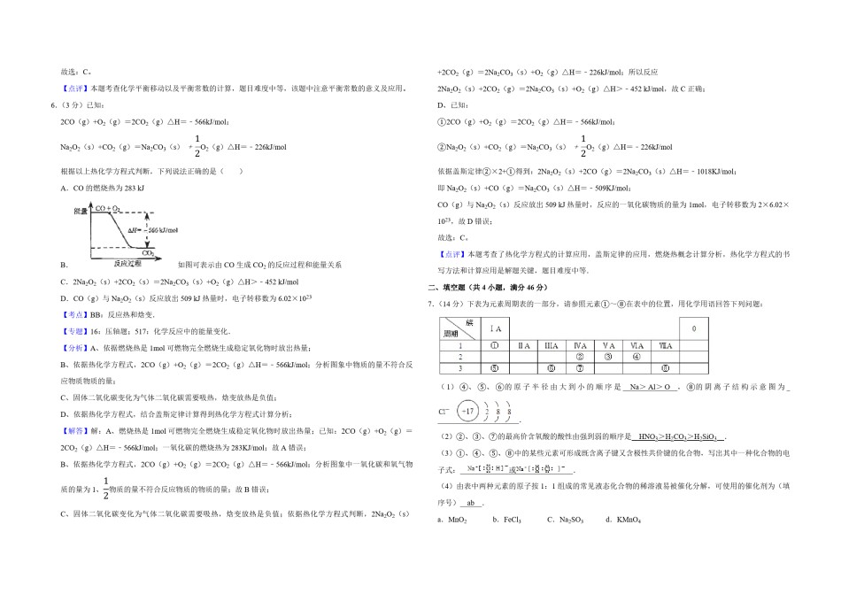 2009年天津市高考化学试卷解析版  .pdf_第3页
