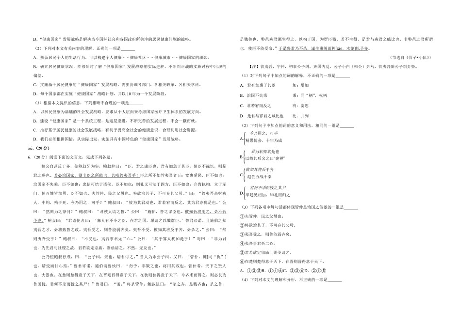 2009年天津市高考语文试卷   .pdf_第2页