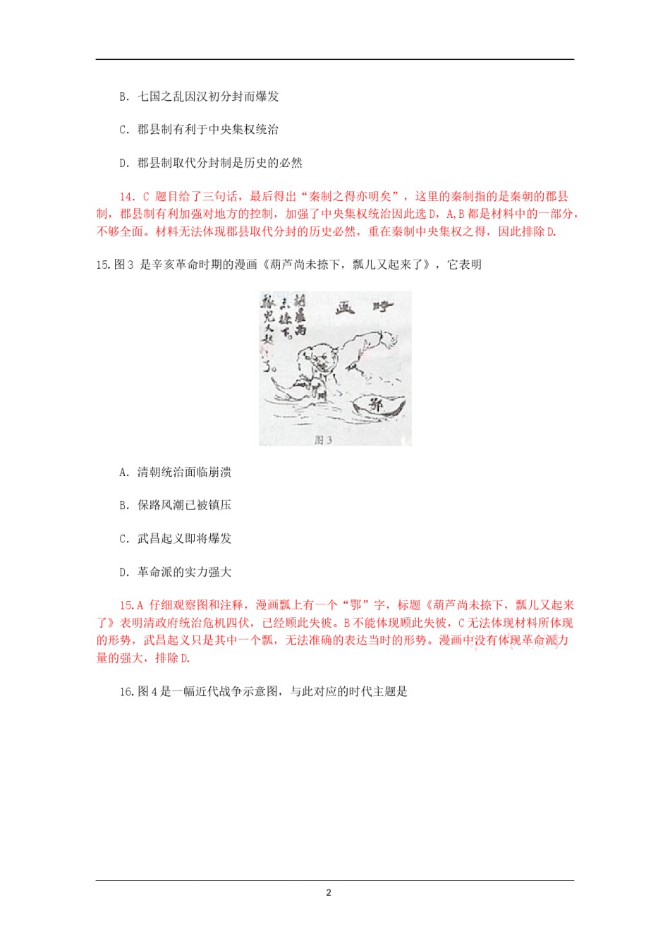 2010年高考安徽卷(文综历史部分)(含答案).doc_第2页