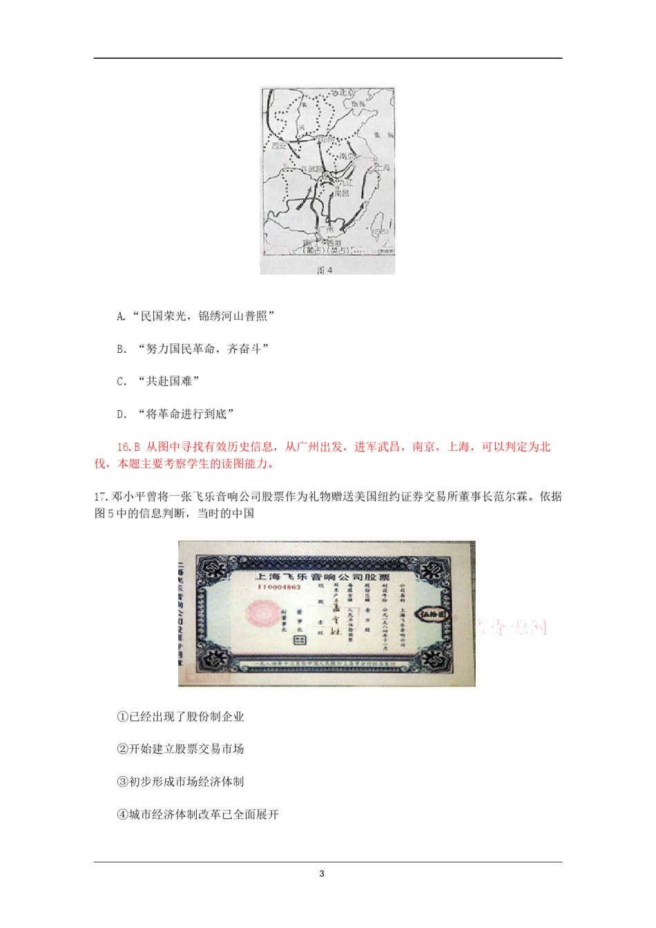 2010年高考安徽卷(文综历史部分)(含答案).doc_第3页