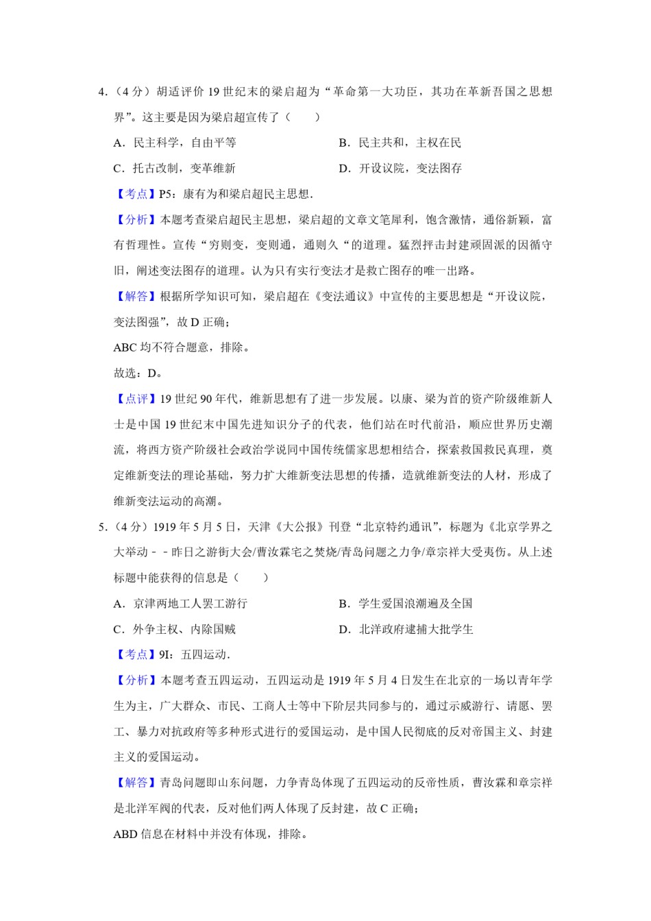 2009年天津市高考历史试卷解析版   .pdf_第3页