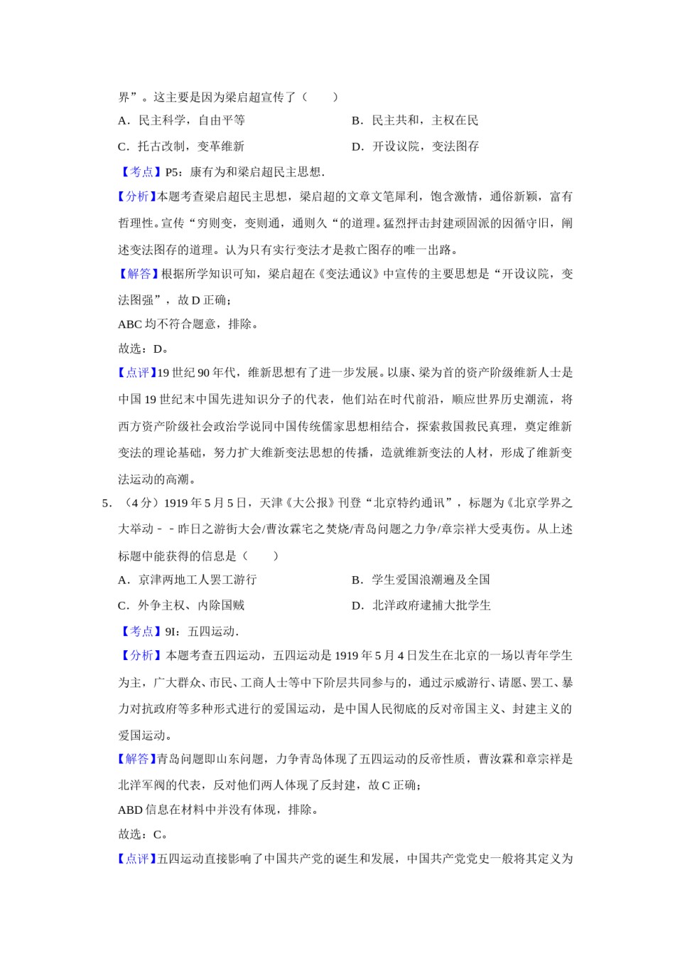 2009年天津市高考历史试卷解析版   .doc_第3页