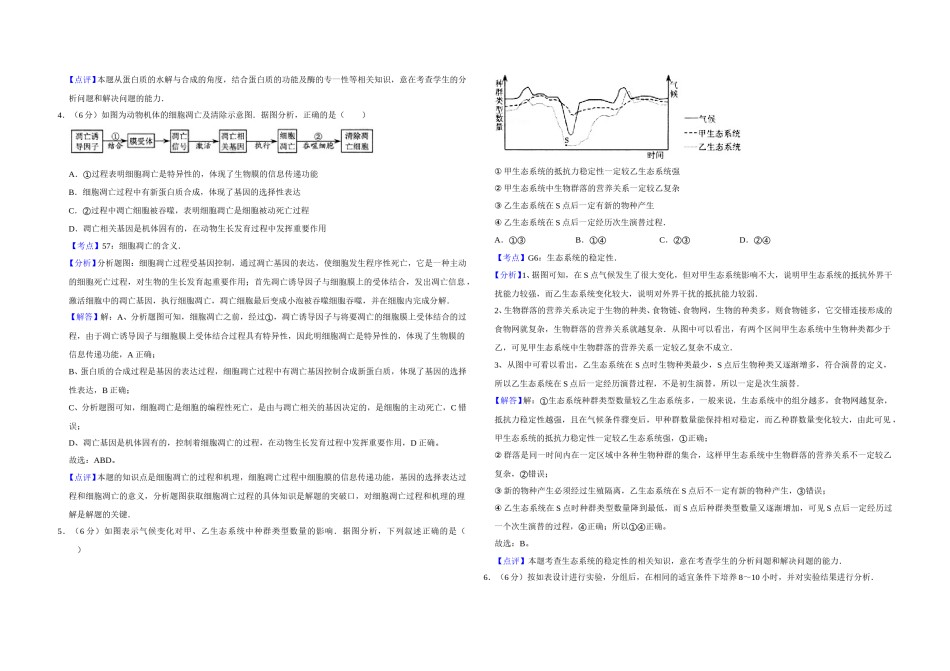 2009年天津市高考生物试卷解析版   .doc_第1页