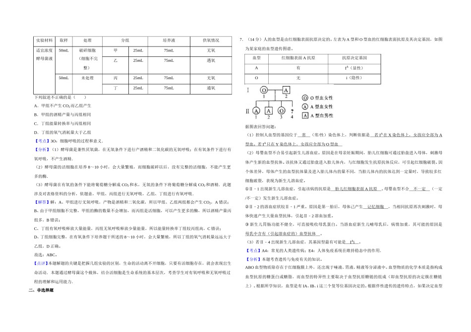 2009年天津市高考生物试卷解析版   .doc_第2页