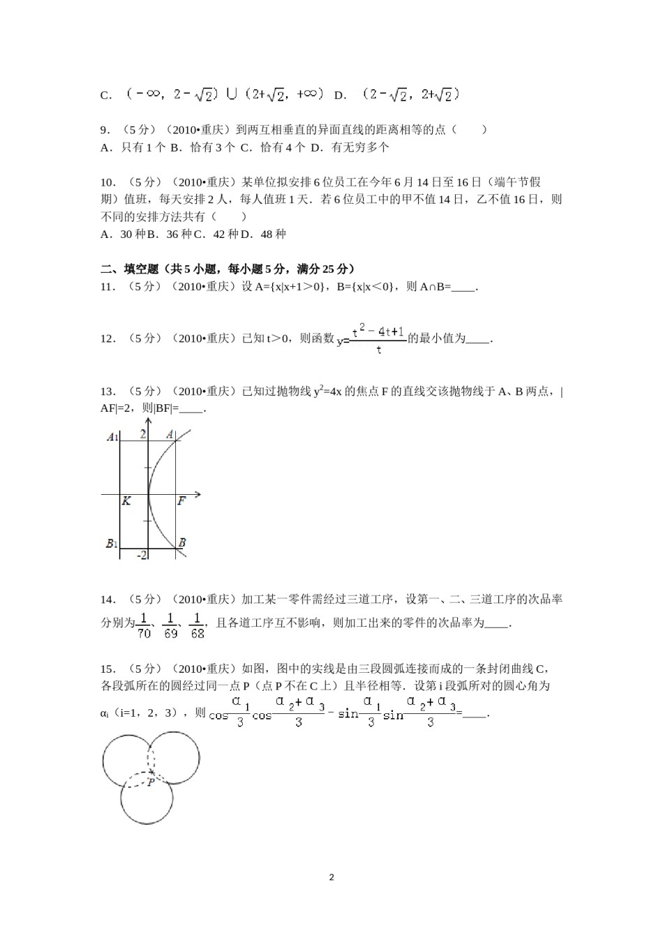 2010年重庆市高考数学试卷(文科)含答案.doc_第2页