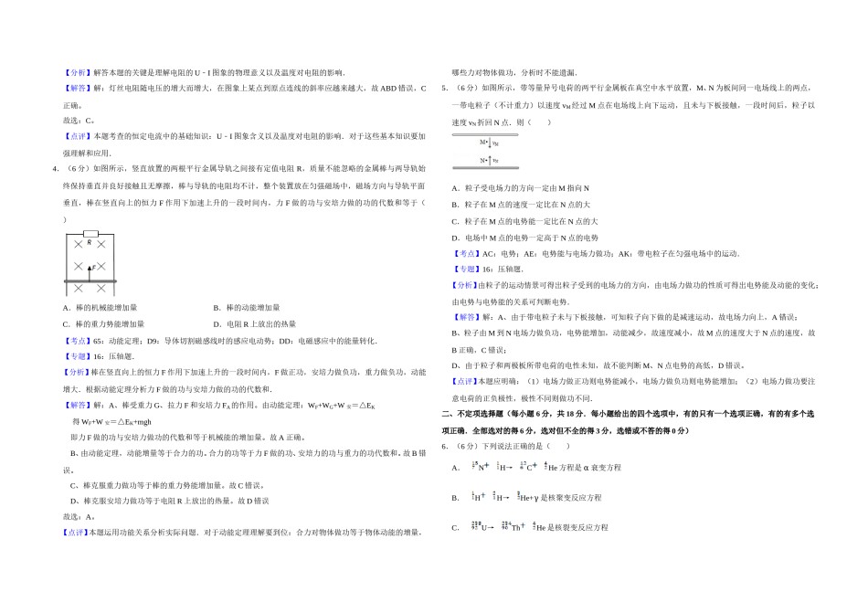 2009年天津市高考物理试卷解析版   .doc_第2页