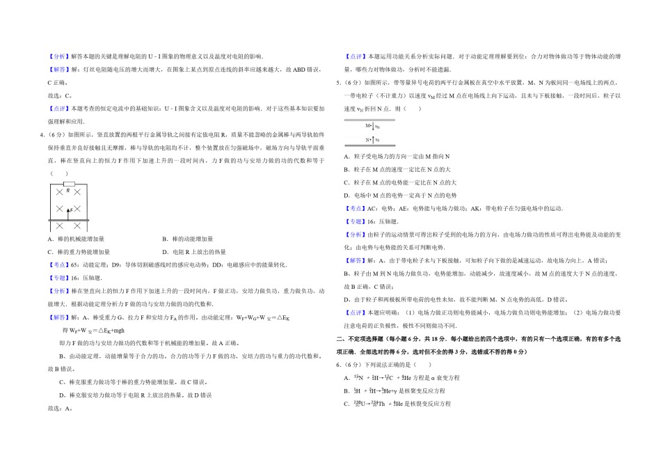 2009年天津市高考物理试卷解析版   .pdf_第2页